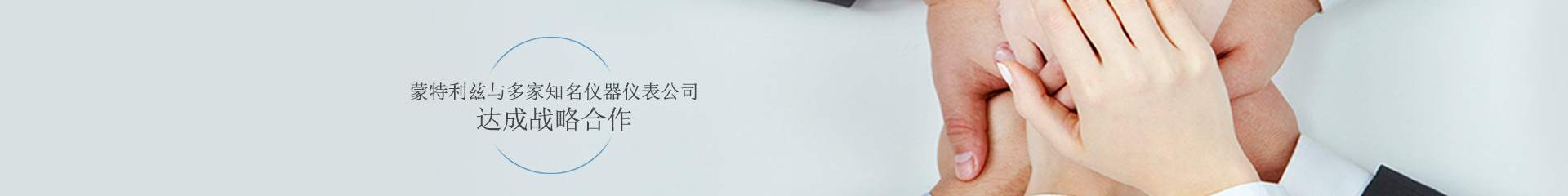 山東蒙特利茲自動(dòng)化設(shè)備有限公司